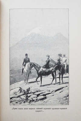 Тютчев Ф.Ф. Беглец. Роман из пограничной жизни / С 40 рис. худож. А.А. Чикина. СПб., 1902.